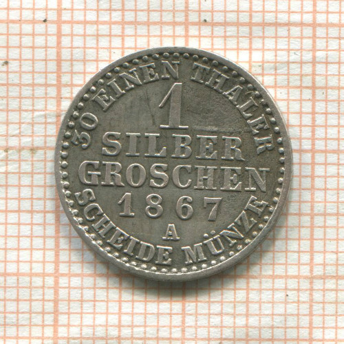 1 грош. Пруссия 1867г