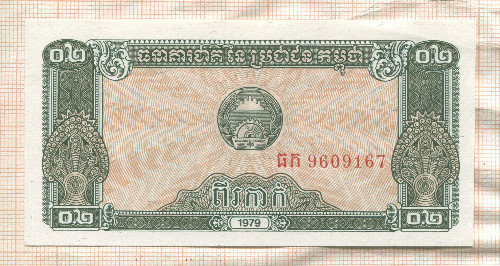 0,2 риеля. Кампучия