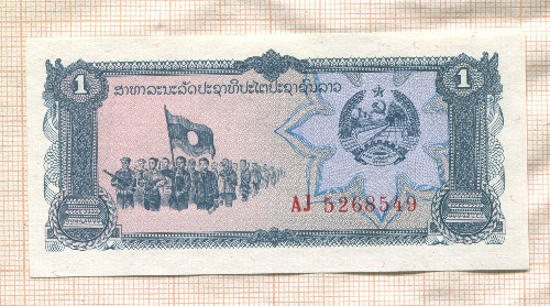 1 кип. Лаос