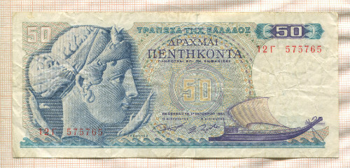 50 драхм. Греция 1964г