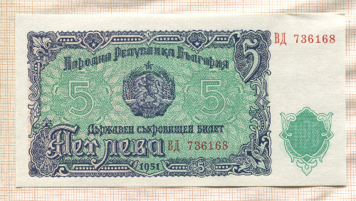 5 левов. Болгария 1951г