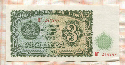 3 лева. Болгария 1951г