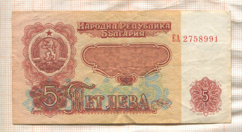 5 левов. Болгария 1974г