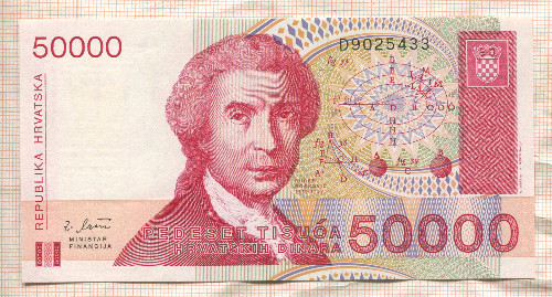 50000 динаров. Хорватия 1993г