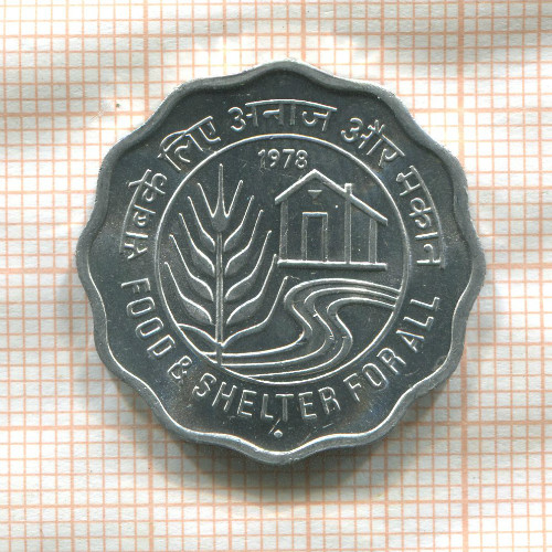 10 пайс. Индия. F.A.O. 1978г