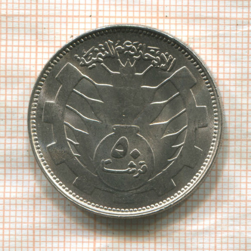 50 гирш. Судан. F.A.O. 1977г