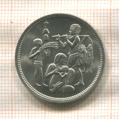 10 пиастров. Египет. F.A.O. 1975г
