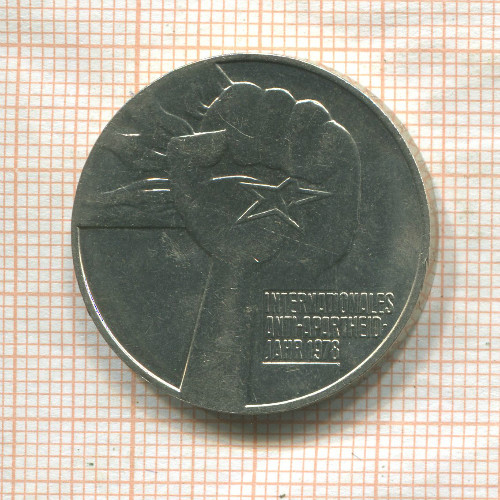 5 марок. ГДР 1978г