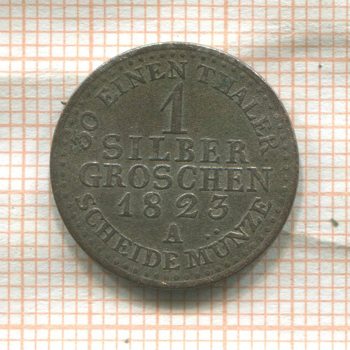 1 грош. Пруссия 1823г