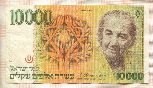 10000 шекелей. Израиль 1984г