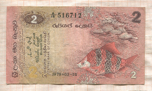 2 рупии. Цейлон 1979г