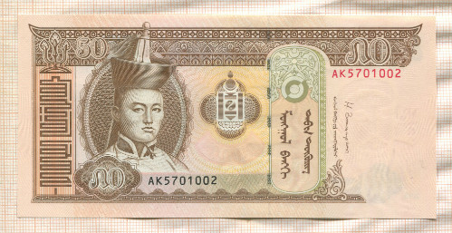 50 тугриков. Монголия