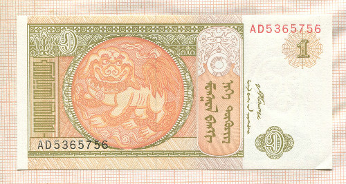 1 тугрик. Монголия 2008г