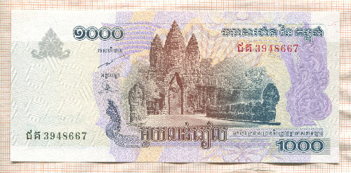 1000 риелей. Камбоджа 2007г