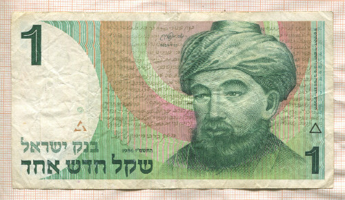 1 шекель. Израиль 1986г