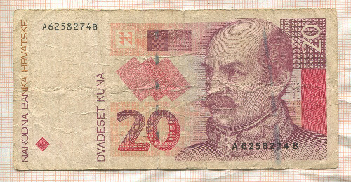 20 куна. Хорватия 1993г