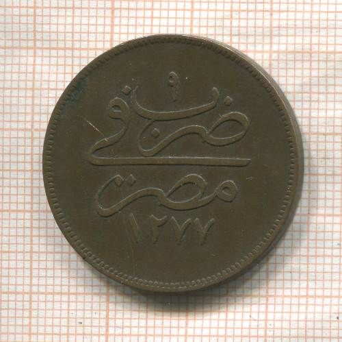 20 пар. Египет 1868г