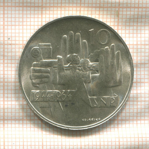 10 крон. Чехословакия 1964г