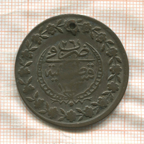 2,5 куруша (100 пар). Турция 1833г