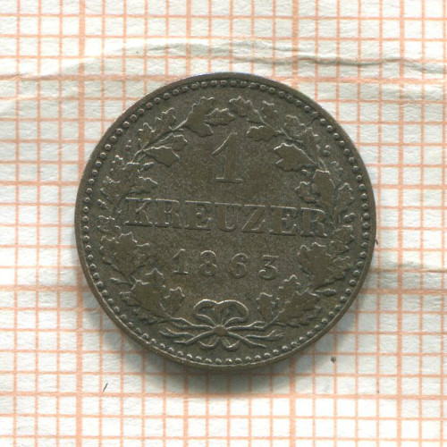 1 крейцер. Франкфурт 1863г