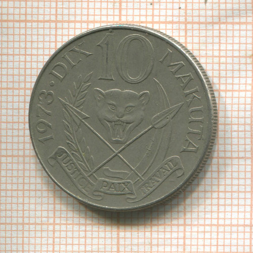 10 макута. Заир 1973г