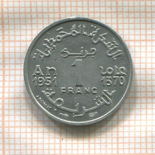 1 франк. Марокко 1951г