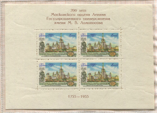 Почтовый блок. СССР