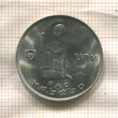 1 бат. Тайланд. F.A.O. 1977г
