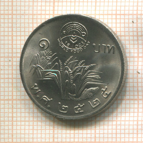 1 бат. Тайланд. F.A.O. 1982г