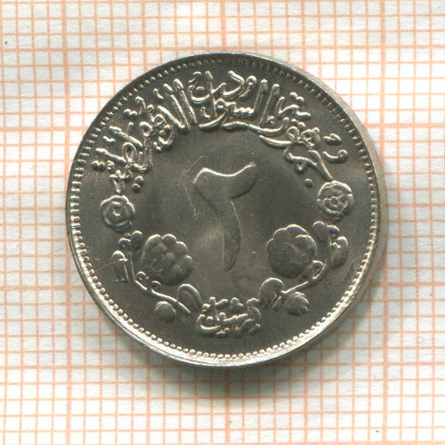 2 гирша. Судан. F.A.O. 1976г