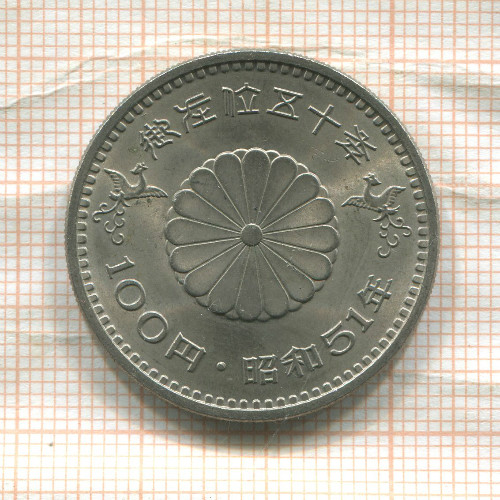 100 иен. Япония 1976г