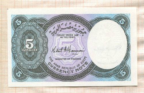 5 пиастров. Египет