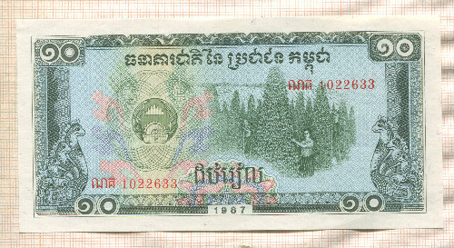 10 риелей. Кампучия 1987г