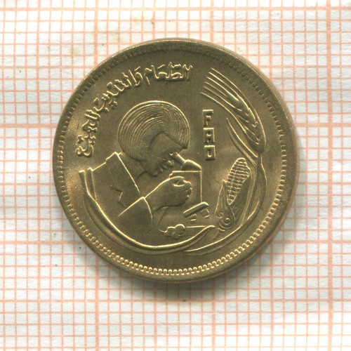 10 миллимов. Египет. F.A.O. 1978г