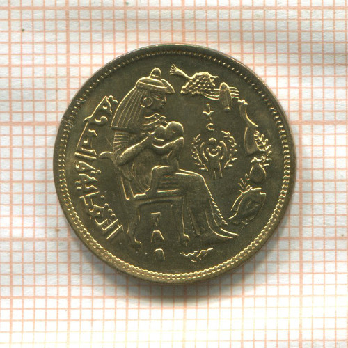 10 миллимов. Египет. F.A.O. 1979г