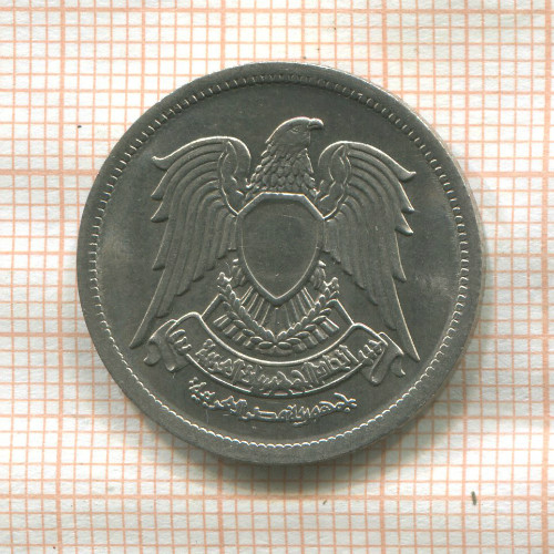 5 пиастров. Египет 1972г