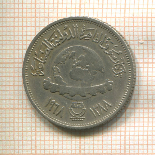 5 пиастров. Египет 1968г