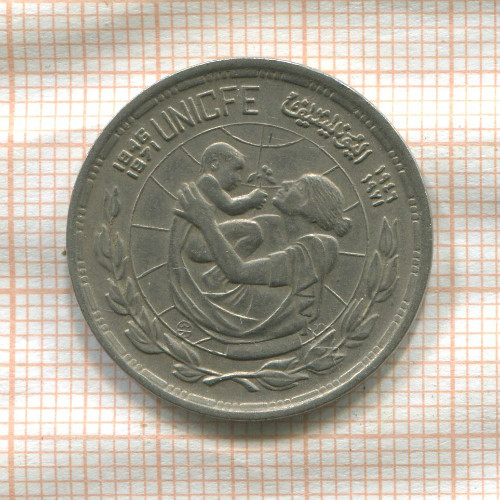 5 пиастров. Египет 1972г