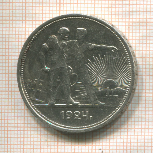1 рубль 1924г