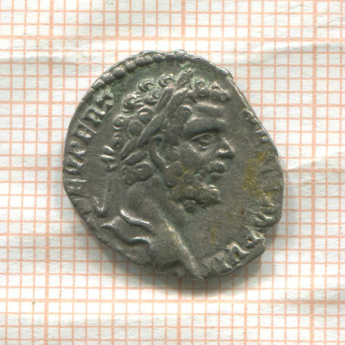 Денарий. Римская империя. Септимий Север 193-211 гг.