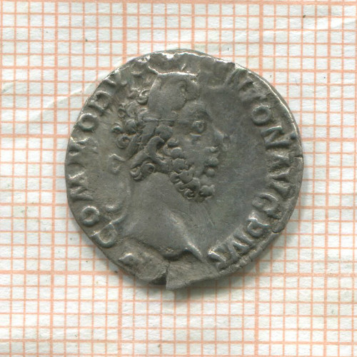 Денарий. Римская империя. Коммод 172-192 гг.