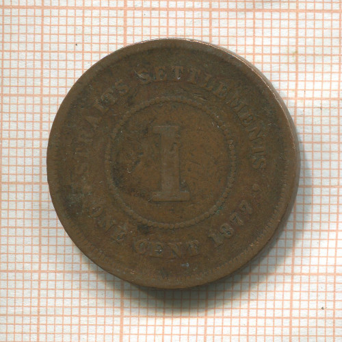 1 цент. Стрейтс-Сетелментс 1877г