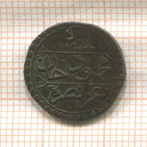 5 аспер. Алжир 1822г