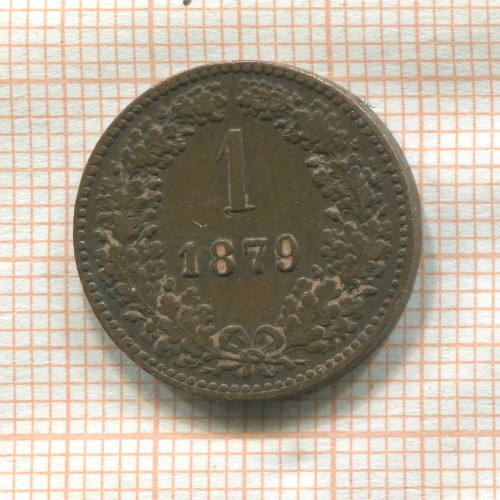1 крейцер. Австрия 1879г