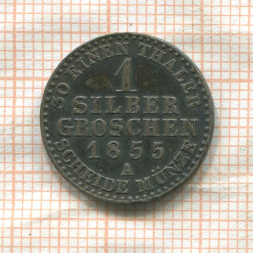 1 грош. Пруссия 1855г