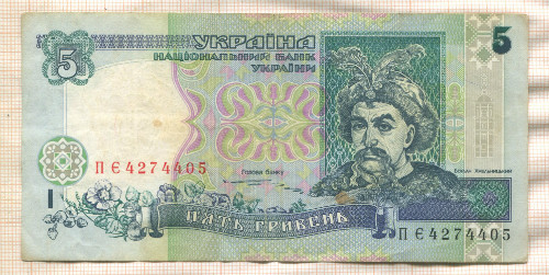 5 гривен. Украина 1997г