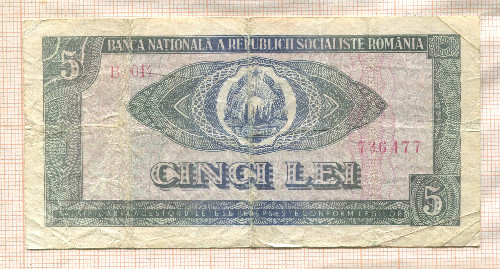5 леев. Румыния