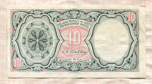 10 пиастров. Египет