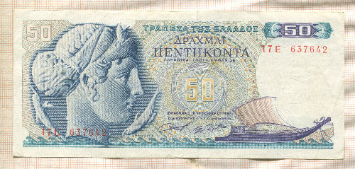 50 драхм. Греция 1964г