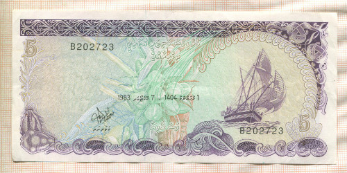 5 руфий. Мальдивы 1983г